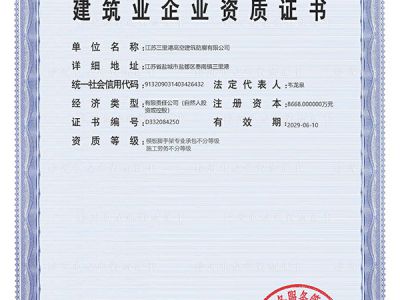 建筑業(yè)企業(yè)資質(zhì)證書(shū)
