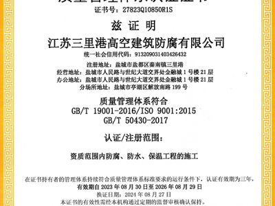 質(zhì)量管理體系認(rèn)證證書(shū)