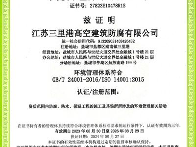 環(huán)境管理體系認(rèn)證證書(shū)
